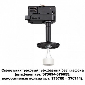 Светильник на штанге Novotech Unite 370686 в Набережных Челнах - naberezhnye-chelny.mebel24.online | фото 2