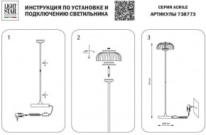 Торшер Lightstar Acrile 738773 в Набережных Челнах - naberezhnye-chelny.mebel24.online | фото 4