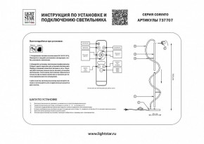 Торшер Lightstar Corinto 737707 в Набережных Челнах - naberezhnye-chelny.mebel24.online | фото 2