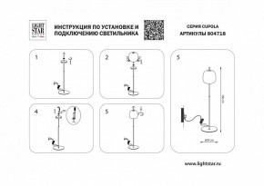 Торшер Lightstar Cupola 804718 в Набережных Челнах - naberezhnye-chelny.mebel24.online | фото 2