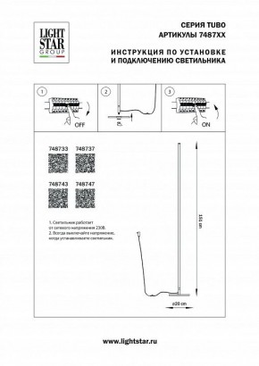 Торшер Lightstar Tubo 748737 в Набережных Челнах - naberezhnye-chelny.mebel24.online | фото 2
