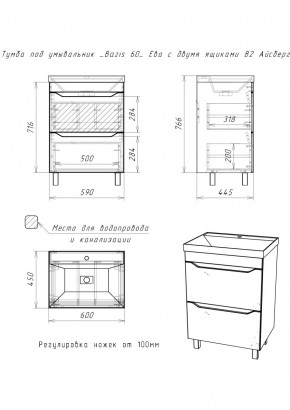 Тумба под умывальник "Bazis 60" Ева с двумя ящиками В2 Айсберг (DA5911T) в Набережных Челнах - naberezhnye-chelny.mebel24.online | фото 3