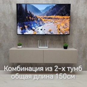 Тумба подвесная под ТВ LINES MTV1-MA 750 Бежевый (Леда-М 10.1.5) в Набережных Челнах - naberezhnye-chelny.mebel24.online | фото 8