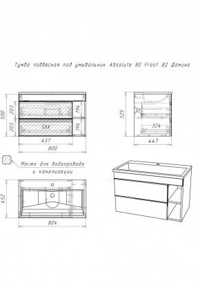 Тумба подвесная под умывальник "Absolute 80" Frost с двумя ящиками В2 Домино (DF3402T) в Набережных Челнах - naberezhnye-chelny.mebel24.online | фото 2
