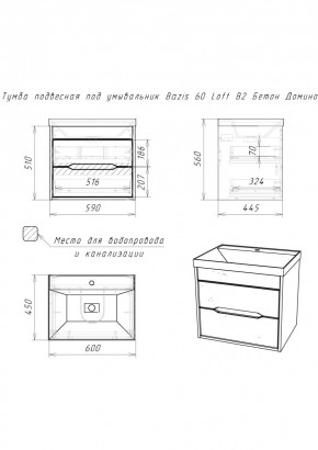 Тумба подвесная под умывальник "Bazis 60" Loft В2 Бетон Домино (DL5601T) в Набережных Челнах - naberezhnye-chelny.mebel24.online | фото 2