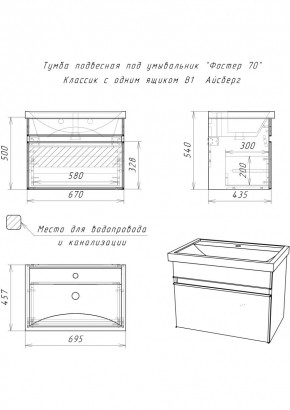 Тумба подвесная под умывальник "Фостер 70/Maria 70" Классик с одним ящиком В1 Айсберг (DA3010T) в Набережных Челнах - naberezhnye-chelny.mebel24.online | фото 3