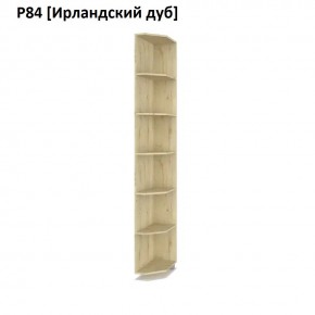 РОЛАНД Угловое завершение Р86 в Набережных Челнах - naberezhnye-chelny.mebel24.online | фото 6