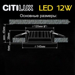 Встраиваемый светильник Citilux Кинто CLD5112N в Набережных Челнах - naberezhnye-chelny.mebel24.online | фото 6