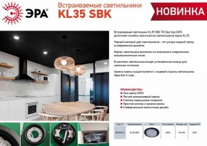 Встраиваемый светильник Эра KL35 SBK Б0055813 в Набережных Челнах - naberezhnye-chelny.mebel24.online | фото