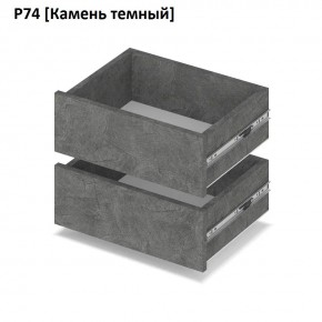 РОЛАНД Выдвижные ящики Р74 в Набережных Челнах - naberezhnye-chelny.mebel24.online | фото 7
