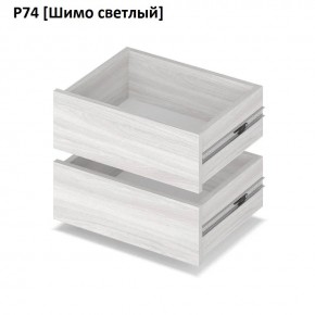 РОЛАНД Выдвижные ящики  Р76 в Набережных Челнах - naberezhnye-chelny.mebel24.online | фото 11