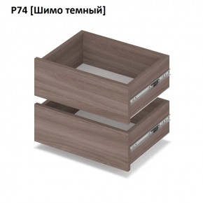 РОЛАНД Выдвижные ящики  Р76 в Набережных Челнах - naberezhnye-chelny.mebel24.online | фото 12