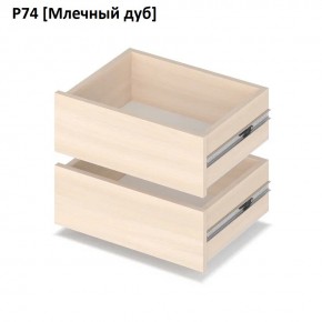 РОЛАНД Выдвижные ящики  Р76 в Набережных Челнах - naberezhnye-chelny.mebel24.online | фото 8